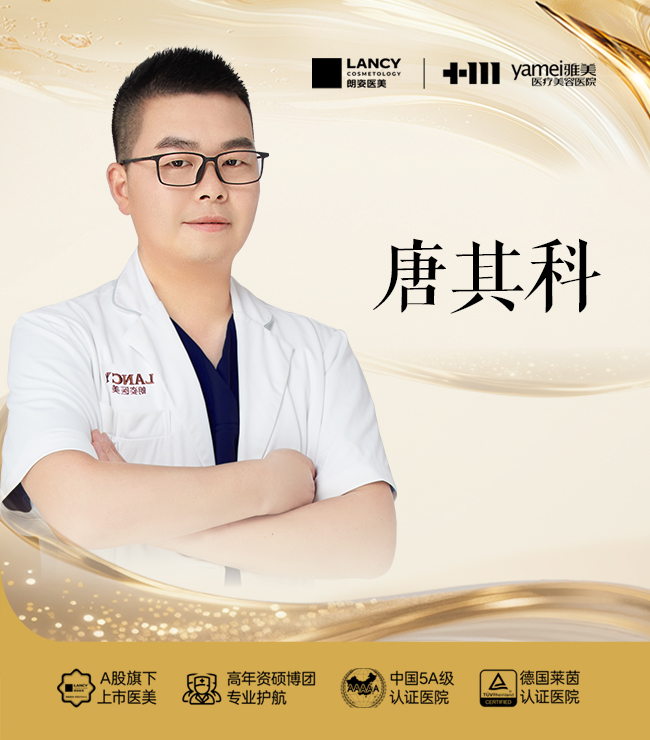 唐其科