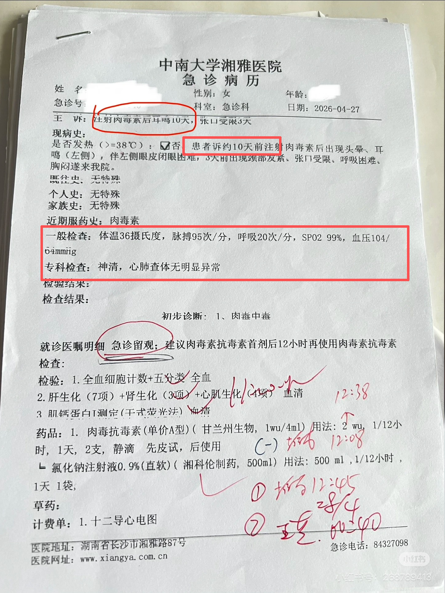 关于龙仕胭7月底至8月多次直播造谣,谎称我院违规用药、无售后、拒不承担医药费的官方完整情况说明
